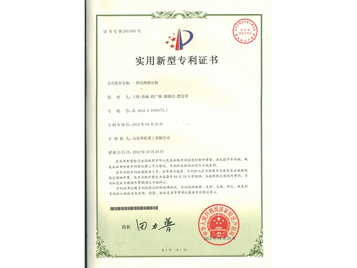 尾渣擠壓機(jī)1.jpg